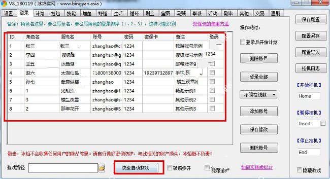 冰焰天龙脚本破解版_新天龙八部3冰焰脚本绿色破解版 V8_180119A下载(附使用教程)