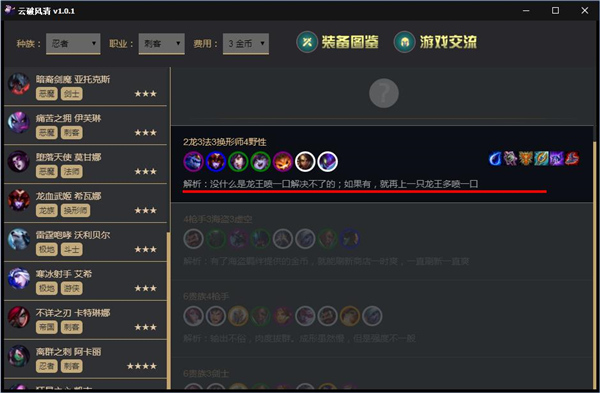 LOL云顶之弈宝典_云顶之弈之云破风清(辅助软件)绿色版下载 v1.0.1免费版