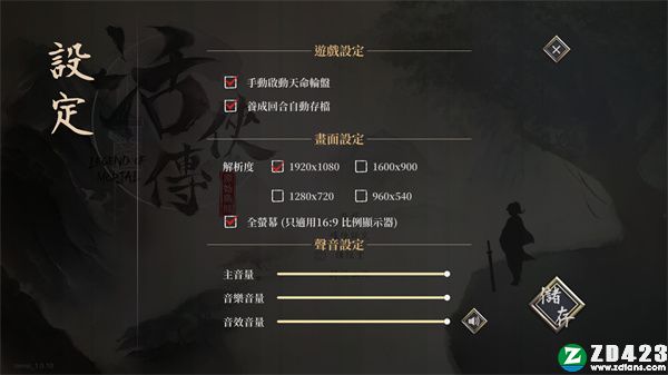 活侠传正式版-活侠传steam中文版下载 v1.0附角色介绍