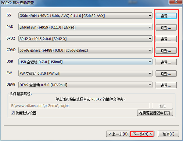 PS2模拟器中文版下载 v2.56