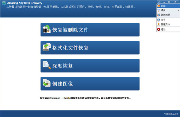 Amazing Any Data Recovery中文破解版 v9.9.9下载