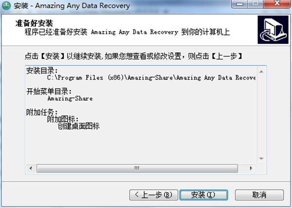 Amazing Any Data Recovery中文破解版 v9.9.9.8下载