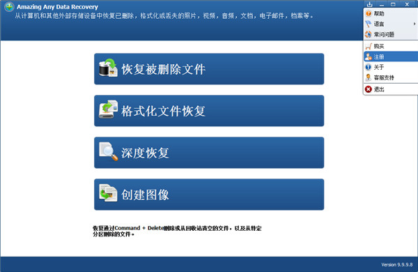 Amazing Any Data Recovery中文破解版 v9.9.9.8下载