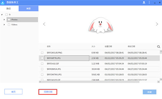 数据恢复王中文破解版下载 v1.0.57