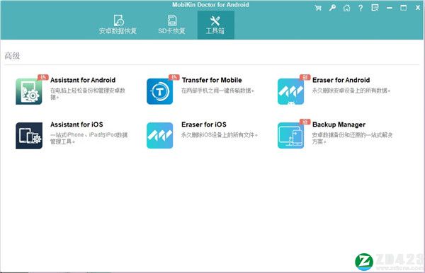 MobiKin安卓数据恢复软件下载-安卓数据恢复医生MobiKin Doctor for Android免费版下载 v4.2.39(附安装教程)