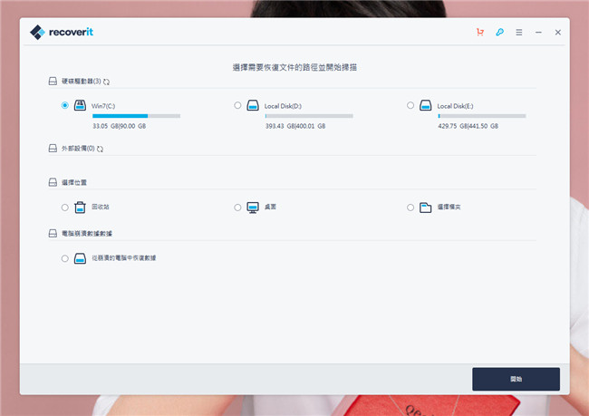 wondershare recoverit中文特别版 v8.2.4下载