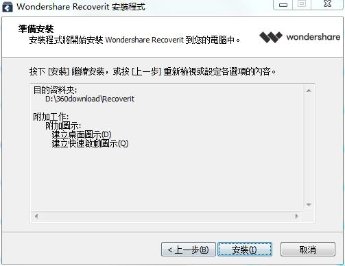 wondershare recoverit特别版_wondershare recoverit中文特别版 v8.2.4下载