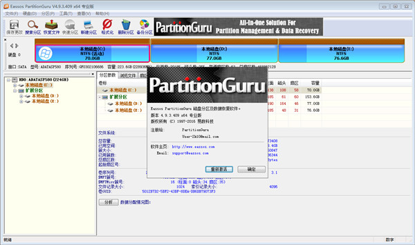 Eassos PartitionGuru专业版下载 v4.9.3中文绿色版