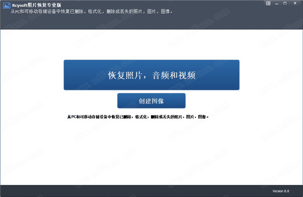 Rcysoft照片恢复专业版-Rcysoft Photo Recovery Pro中文破解版 v8.8.0下载(附破解补丁)