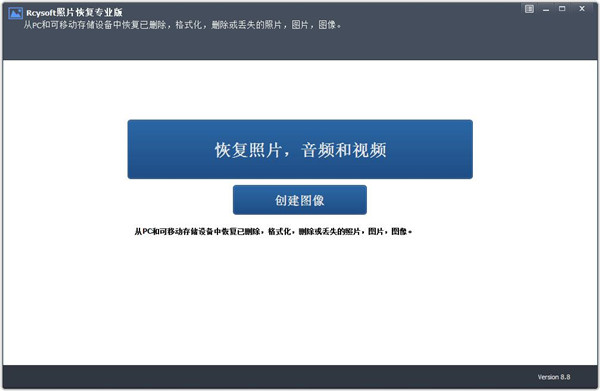 Rcysoft照片恢复专业版-Rcysoft Photo Recovery Pro中文破解版 v8.8.0下载(附破解补丁)