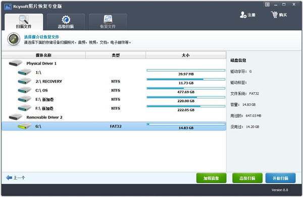 Rcysoft照片恢复专业版-Rcysoft Photo Recovery Pro中文破解版 v8.8.0下载(附破解补丁)