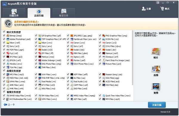 Rcysoft照片恢复专业版-Rcysoft Photo Recovery Pro中文破解版 v8.8.0下载(附破解补丁)
