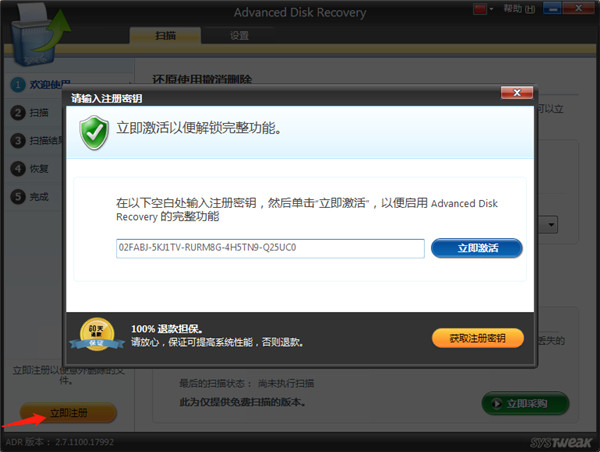 Systweak Advanced Disk Recovery中文免费版 v2.7下载