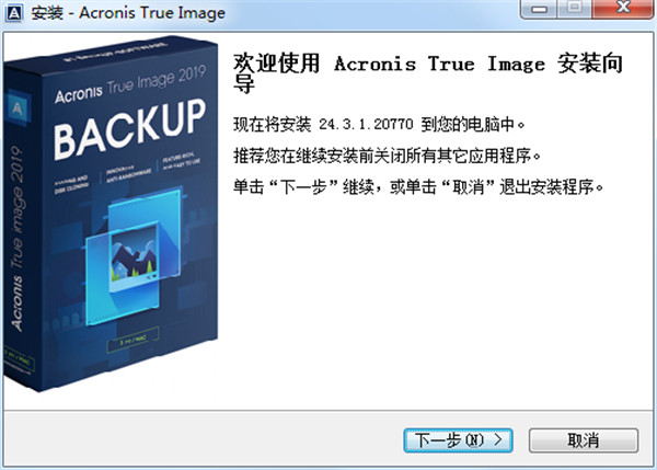 Acronis True Image 2020免注册激活版下载[百度网盘资源]