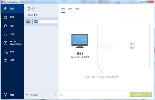 Acronis True Image 2020精简优化版