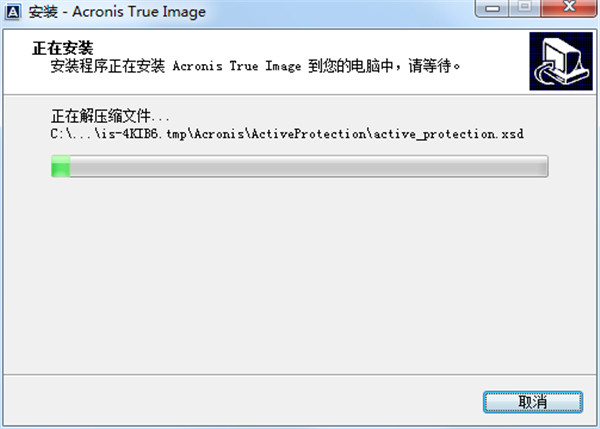 Acronis True Image 2020精简优化版下载 v24.4.1[百度网盘资源]