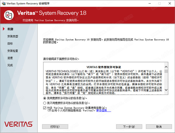 赛门铁克系统恢复-Symantec Veritas System Recovery 18中文破解版 v18.0.0.56426下载(附许可密钥)[百度网盘资源]