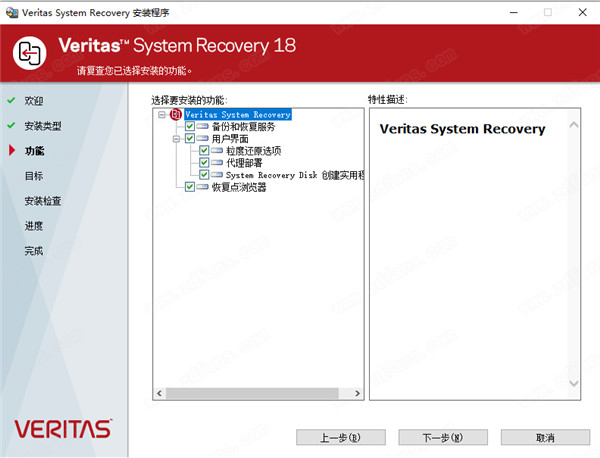 赛门铁克系统恢复-Symantec Veritas System Recovery 18中文破解版 v18.0.0.56426下载(附许可密钥)[百度网盘资源]