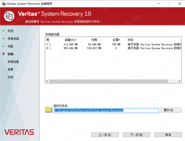 赛门铁克系统恢复-Symantec Veritas System Recovery 18中文破解版 v18.0.0.56426下载(附许可密钥)[百度网盘资源]