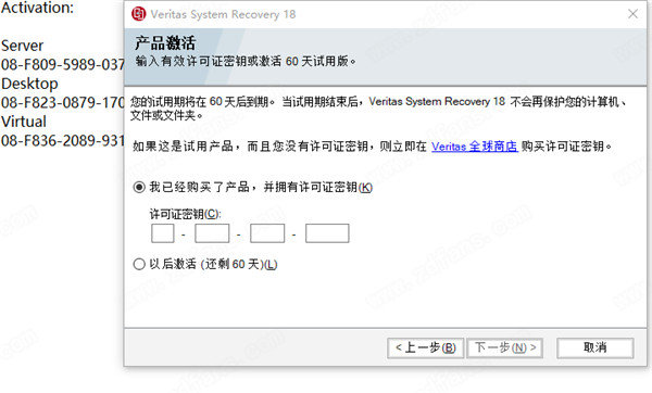 赛门铁克系统恢复-Symantec Veritas System Recovery 18中文破解版 v18.0.0.56426下载(附许可密钥)[百度网盘资源]