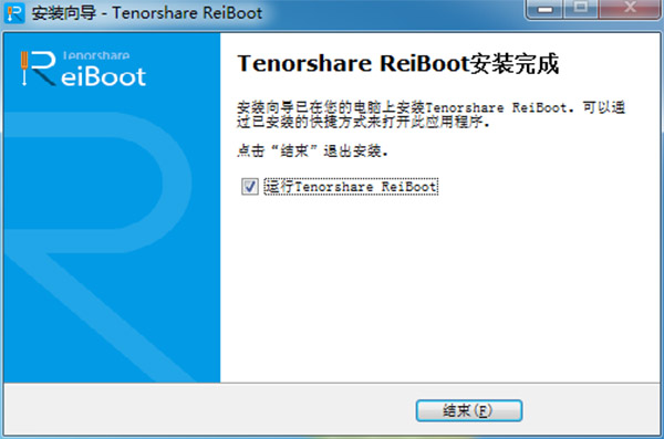ReiBoot Pro中文破解版 v7.3.2.1下载(附注册机及安装破解教程)[百度网盘资源]