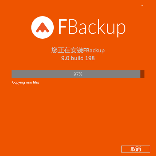 FBackup 9中文破解版下载 v9.0.198(附使用方法+改中文教程)