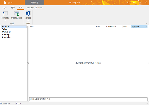 FBackup 9中文破解版下载 v9.0.198(附使用方法+改中文教程)