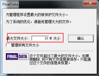 finaldata企业版-finaldata免费版下载 v3.0(附使用教程)