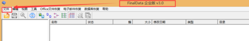 finaldata企业版-finaldata免费版下载 v3.0(附使用教程)