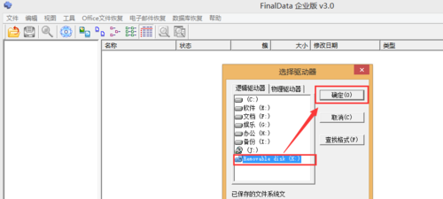 finaldata企业版-finaldata免费版下载 v3.0(附使用教程)