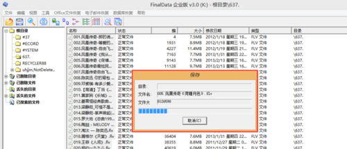 finaldata企业版-finaldata免费版下载 v3.0(附使用教程)