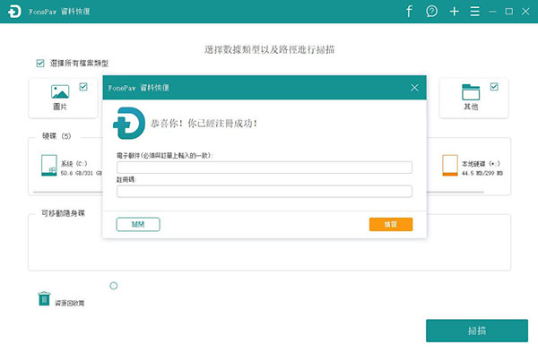 FonePaw Data Recovery数据恢复软件最新中文破解版 v1.6下载