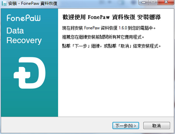 FonePaw Data Recovery数据恢复软件最新中文版 v1.6下载
