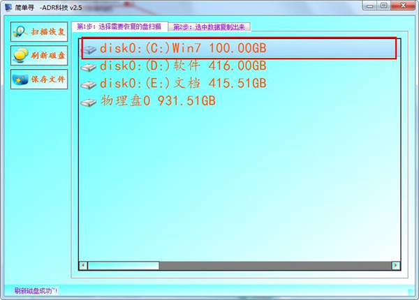 AuroraDataRecovery(磁盘恢复工具) v2.4绿色版下载