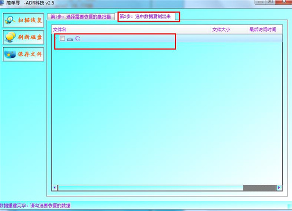 AuroraDataRecovery(磁盘恢复工具) v2.4绿色版下载