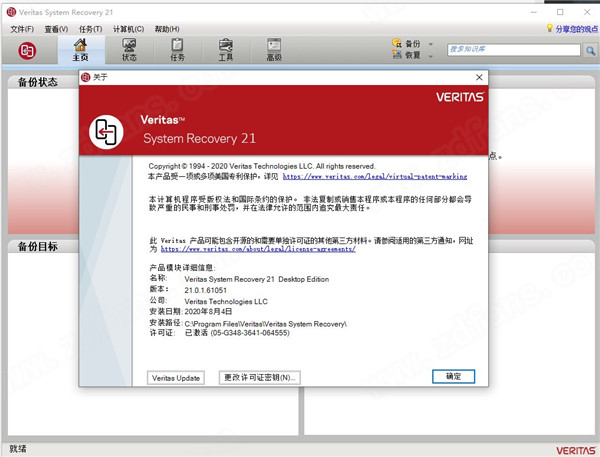 Veritas System Recovery 21中文破解版