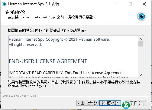 Internet Spy 3中文破解版-Hetman Internet Spy 3永久免费版下载 v3.1(附破解补丁)