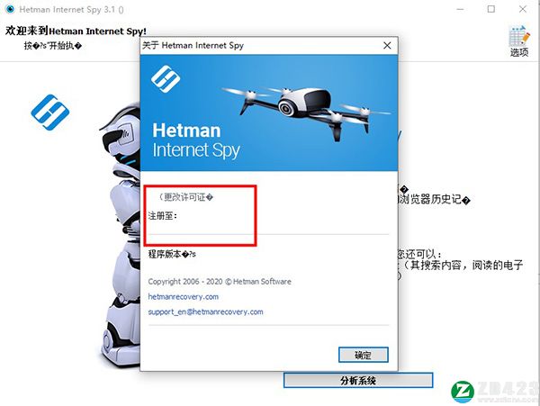 Internet Spy 3中文破解版-Hetman Internet Spy 3永久免费版下载 v3.1(附破解补丁)