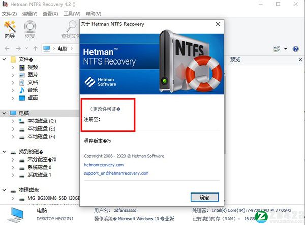 Hetman NTFS Recovery 4中文破解版-Hetman NTFS Recovery 4激活免费版下载 v4.2.0(附破解补丁)