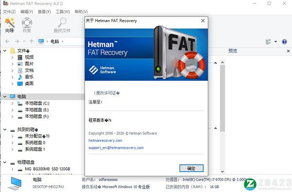 Hetman FAT Recovery 4中文破解版-Hetman FAT Recovery 4最新免费版下载 v4.2.0(附破解补丁)