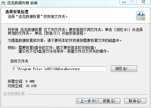 迅龙数据恢复软件破解版_迅龙数据恢复软件完美破解版下载 v3.3.29.50320