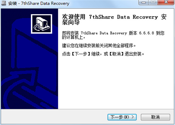 7thShare Data Recovery中文破解版 v6.6.6.8下载(附破解补丁)