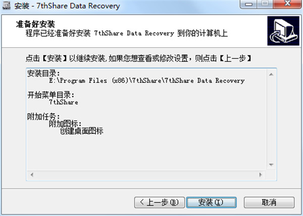 7thShare Data Recovery中文破解版 v6.6.6.8下载(附破解补丁)