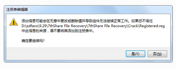 7thShare Data Recovery中文破解版 v6.6.6.8下载(附破解补丁)