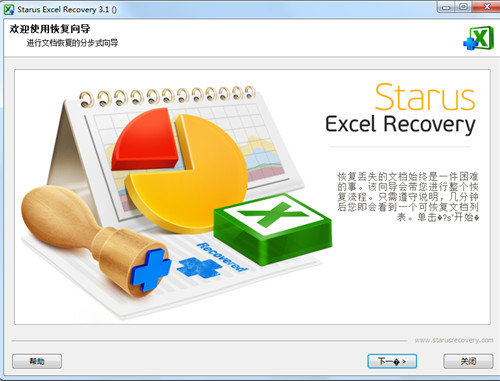 Starus Excel Recovery中文破解版