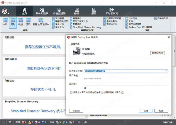 VERITAS Backup Exec 21中文破解版 v21.0.1200下载(附破解补丁)