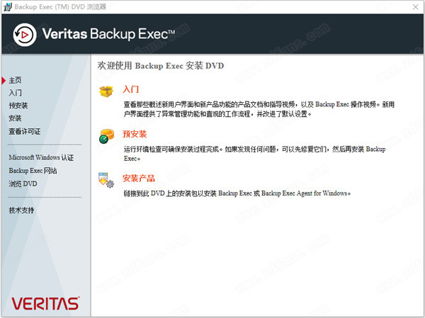 VERITAS Backup Exec 21中文破解版 v21.0.1200下载(附破解补丁)