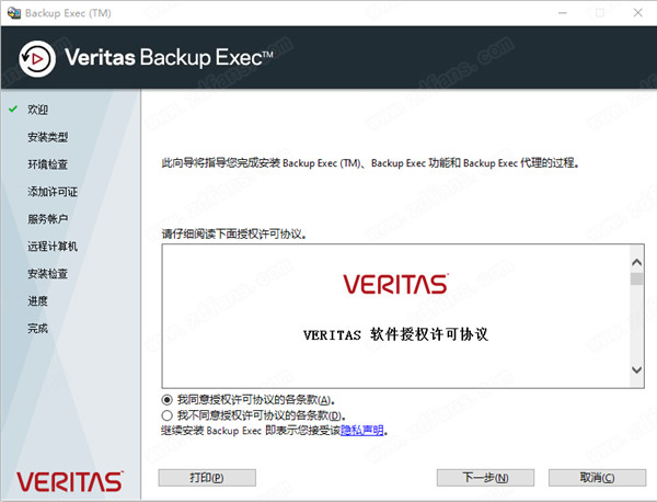 VERITAS Backup Exec 21中文破解版 v21.0.1200下载(附破解补丁)