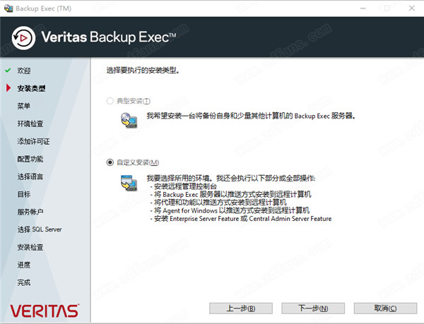 VERITAS Backup Exec 21中文破解版 v21.0.1200下载(附破解补丁)
