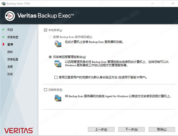 VERITAS Backup Exec 21中文破解版 v21.0.1200下载(附破解补丁)